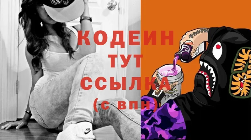 Codein Purple Drank  Туймазы 